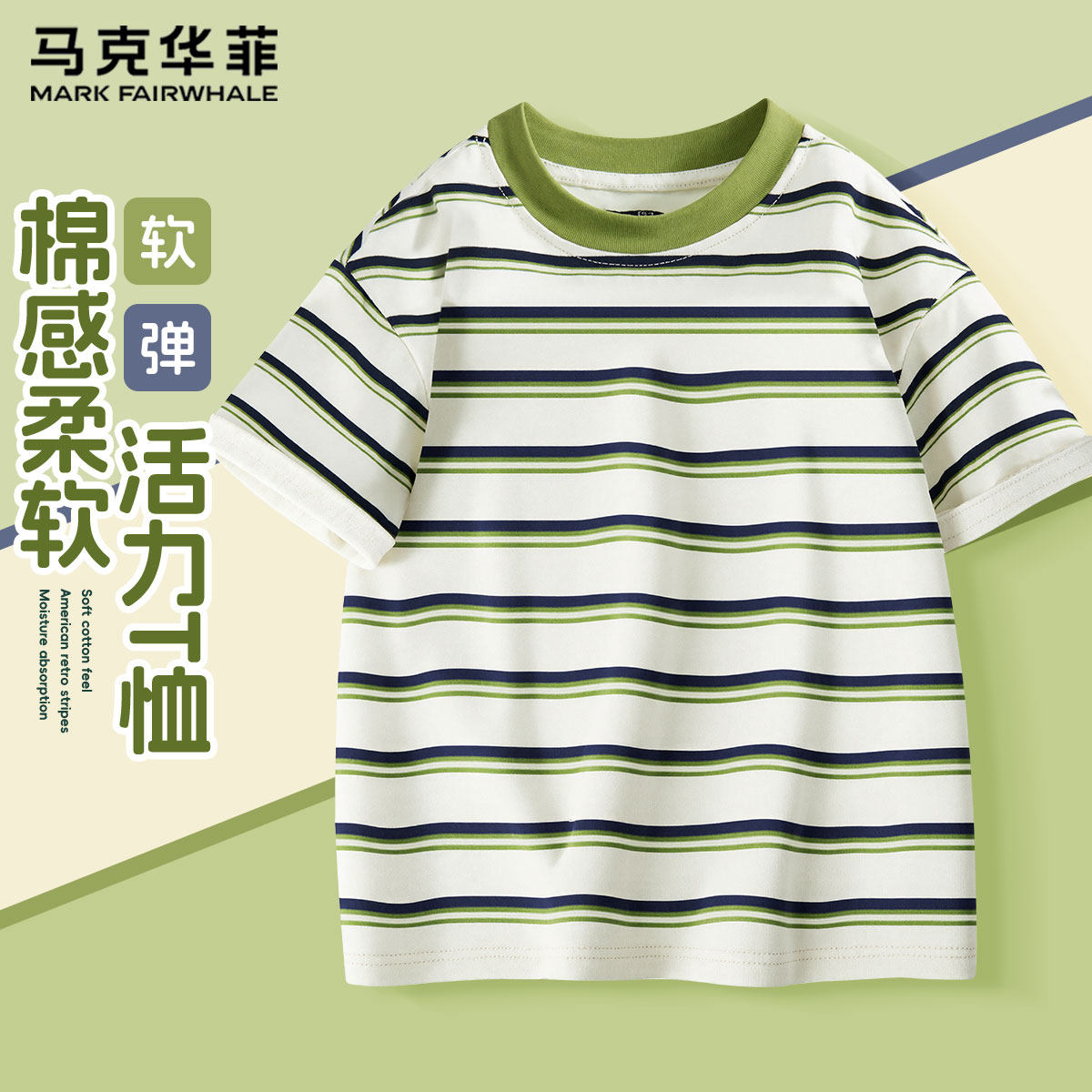 马克华菲男童短袖t恤纯棉2026新款夏装薄款上衣儿童条纹半袖体恤