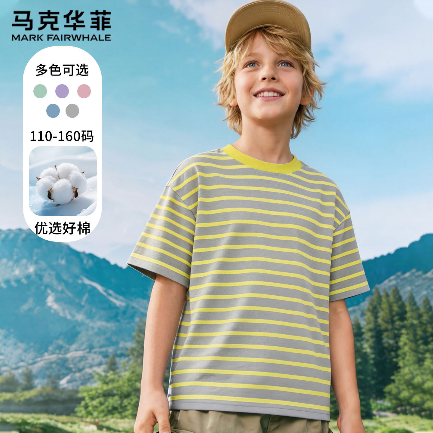 马克华菲男童短袖t恤2026新款夏季条纹童装夏装薄款男孩大童半袖
