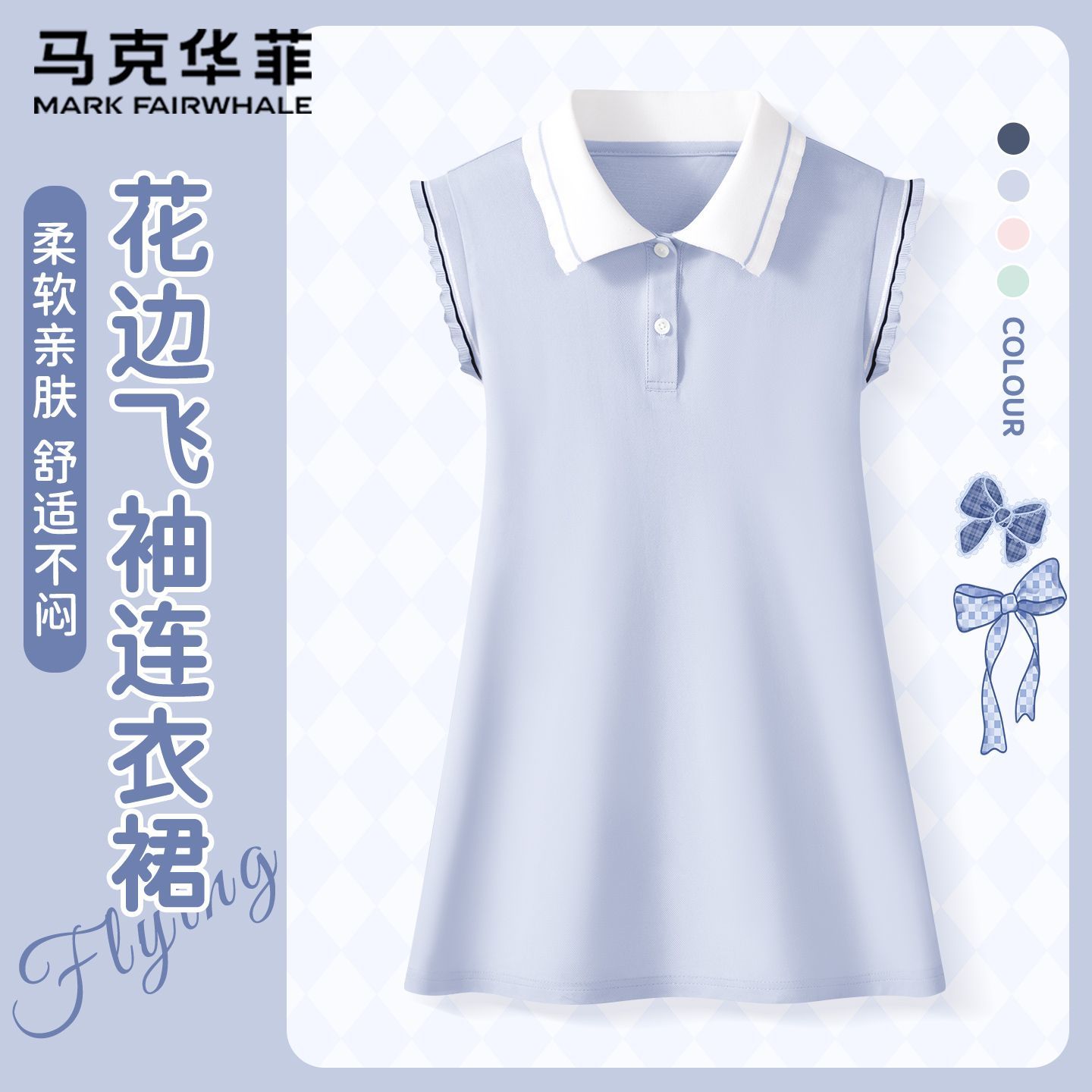 马克华菲女童连衣裙夏季2026新款洋气POLO公主裙女孩夏裙儿童裙子