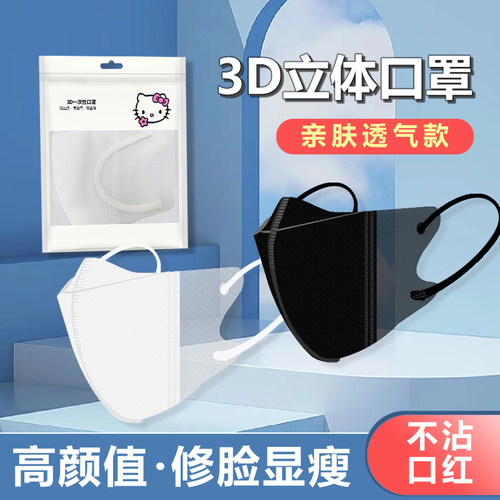 3d立体口罩加厚独立包装白色