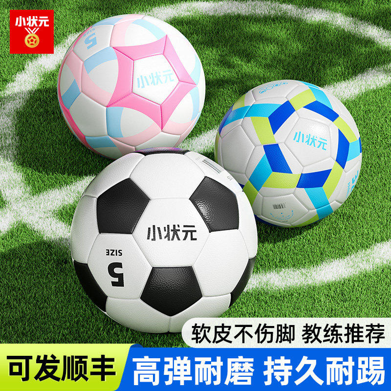 小状元足球儿童345号小学生专用幼儿园比赛中考训练皮球玩具礼物