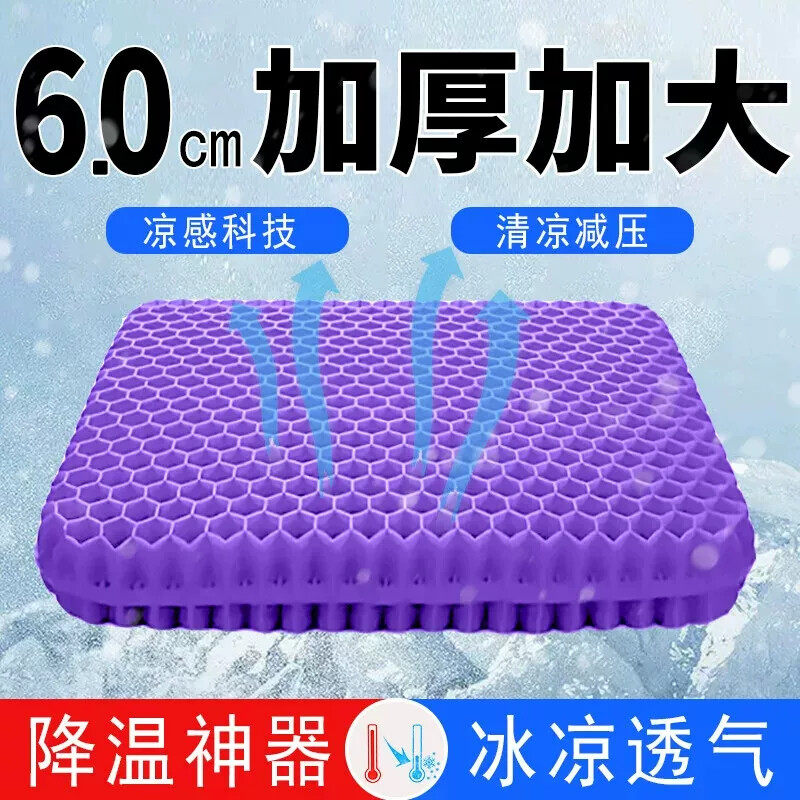 凝胶坐垫办公室久坐蜂窝夏季汽车椅垫透气屁股垫子矽胶学生冰凉垫