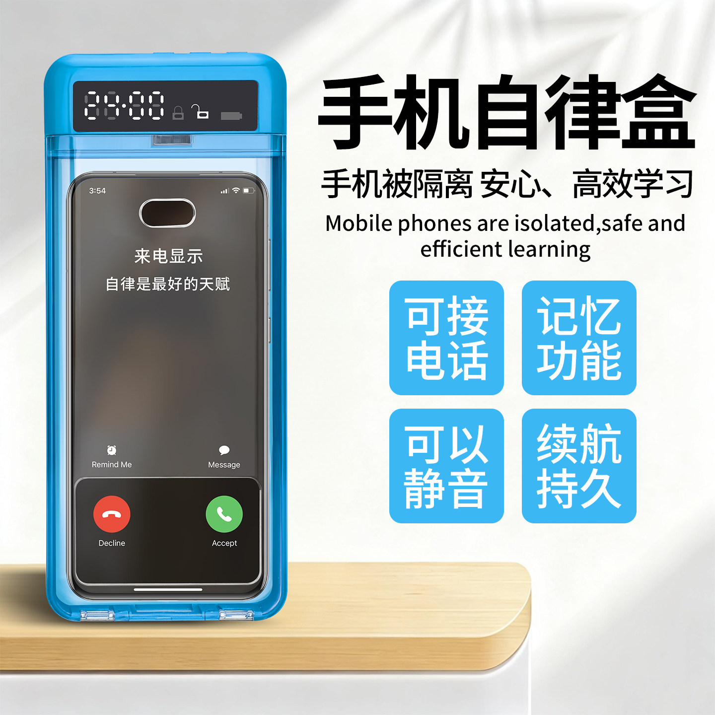 手机自律盒定时锁手机家庭智能手机神器学生时间管理盒子考研锁