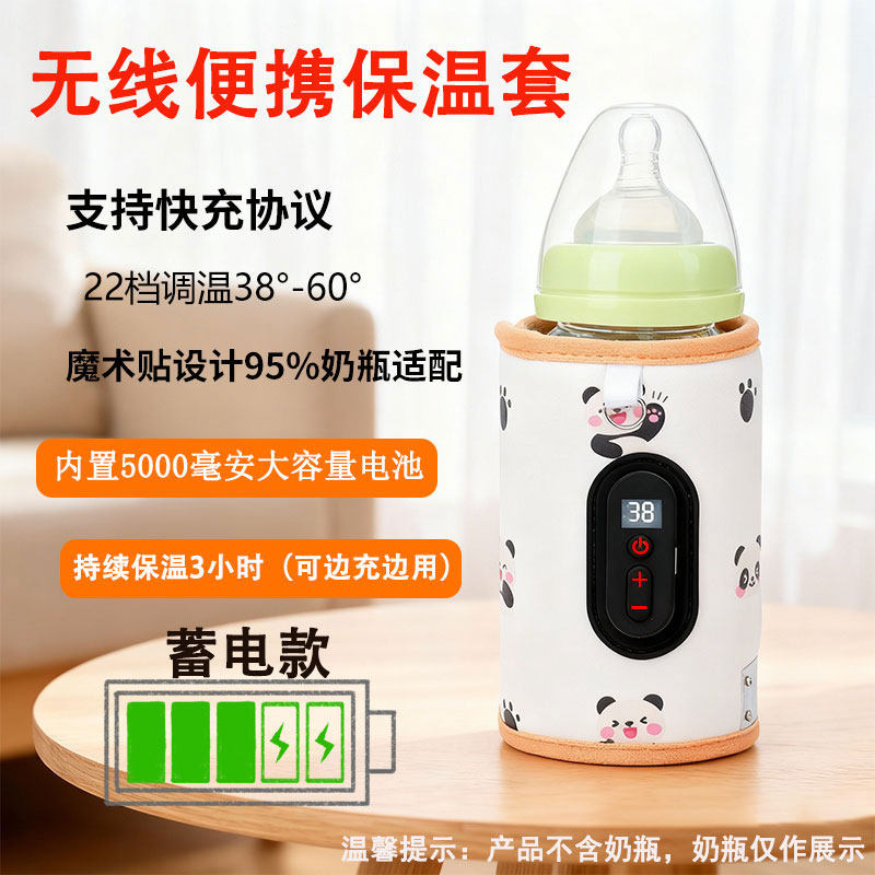 新款无线蓄电款奶瓶保温套暖奶恒温神器恒温奶瓶套持久续航暖奶套