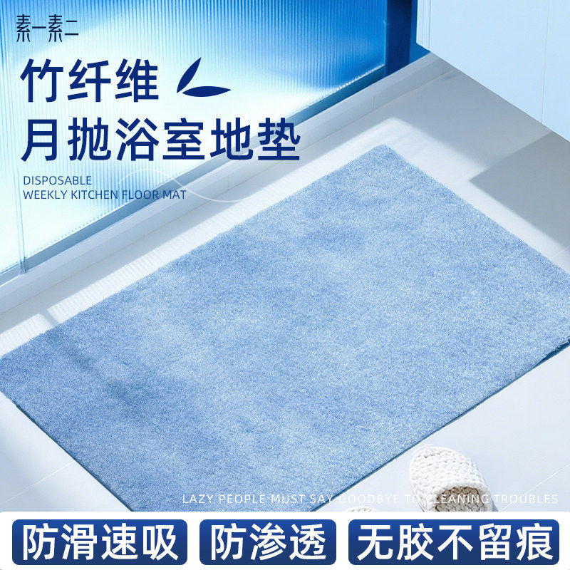 素一素二月抛浴室吸水地垫卫生间厕所门口入户防滑脚垫卫浴地毯子