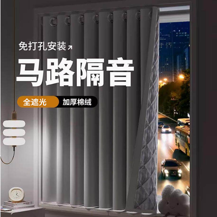 超强隔音窗帘遮光2026新款免打孔安装卧室专业临街马路吸音降噪全