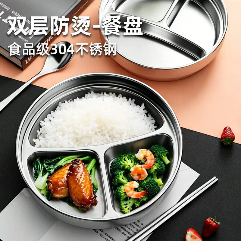 儿童餐盘食品级304不锈钢双层防烫饭堂打饭圆盘学生三格分格餐盘