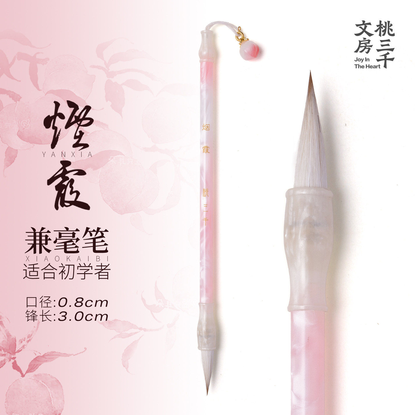 桃三千中楷毛笔高颜值女生漂亮好看的粉水晶笔兼毫笔狼羊兼毫中号