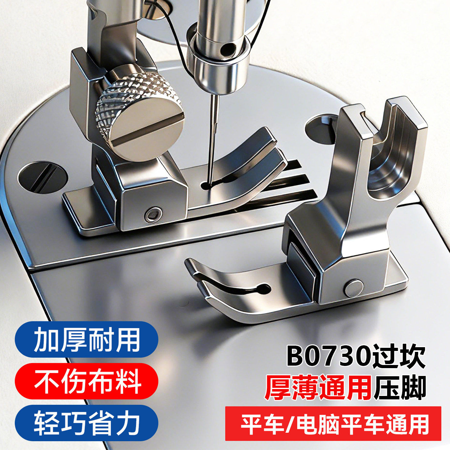2025新款电脑平车缝纫机通用过坎730防跳线4弹簧设计厚薄通吃压脚