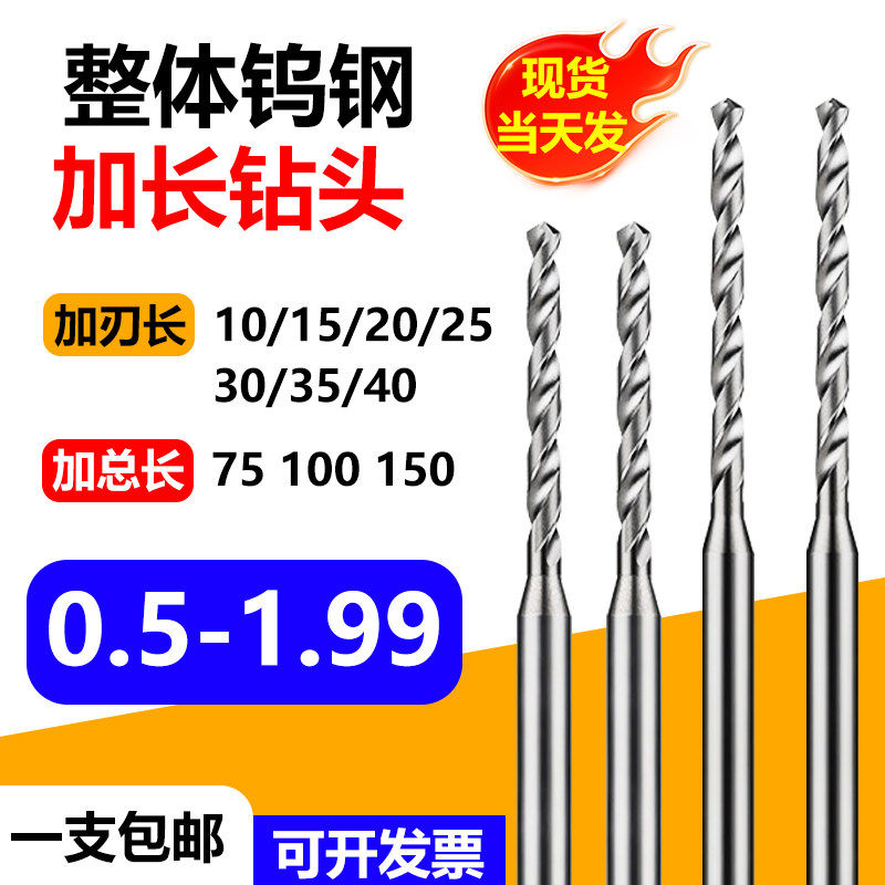 铝用钨钢定柄钻头D4整体硬质合金高硬度铜铝专用加长麻花钻咀转头