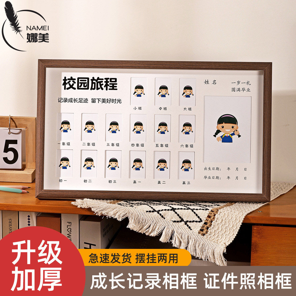 校园旅程时光相框儿童成长记录幼儿园到高中证件照片纪念相册摆台