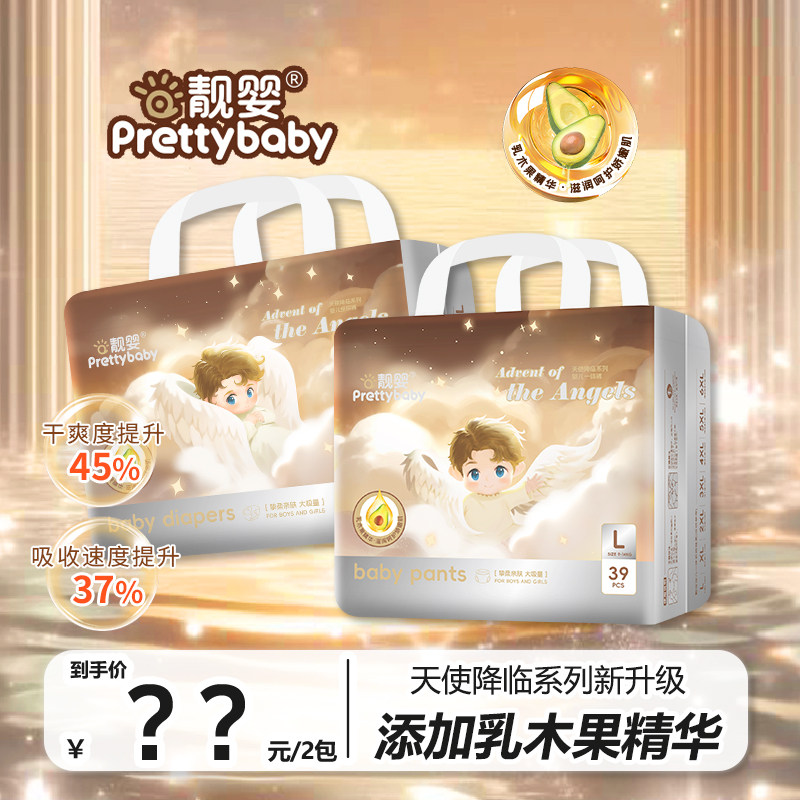 靓婴品牌天使降临系列新生儿纸尿裤泡泡腰围全包拉拉裤超薄透气款