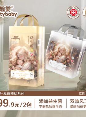 【新品上新】靓婴爱益如初医护级纸尿裤益生菌拉拉裤新生儿尿不湿