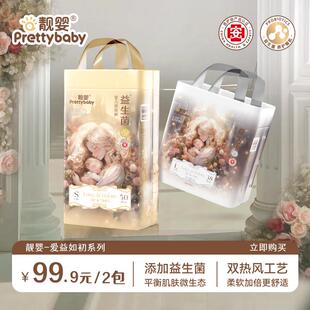 益生菌拉拉裤 靓婴爱益如初医护级纸尿裤 上新 新生儿尿不湿 新品