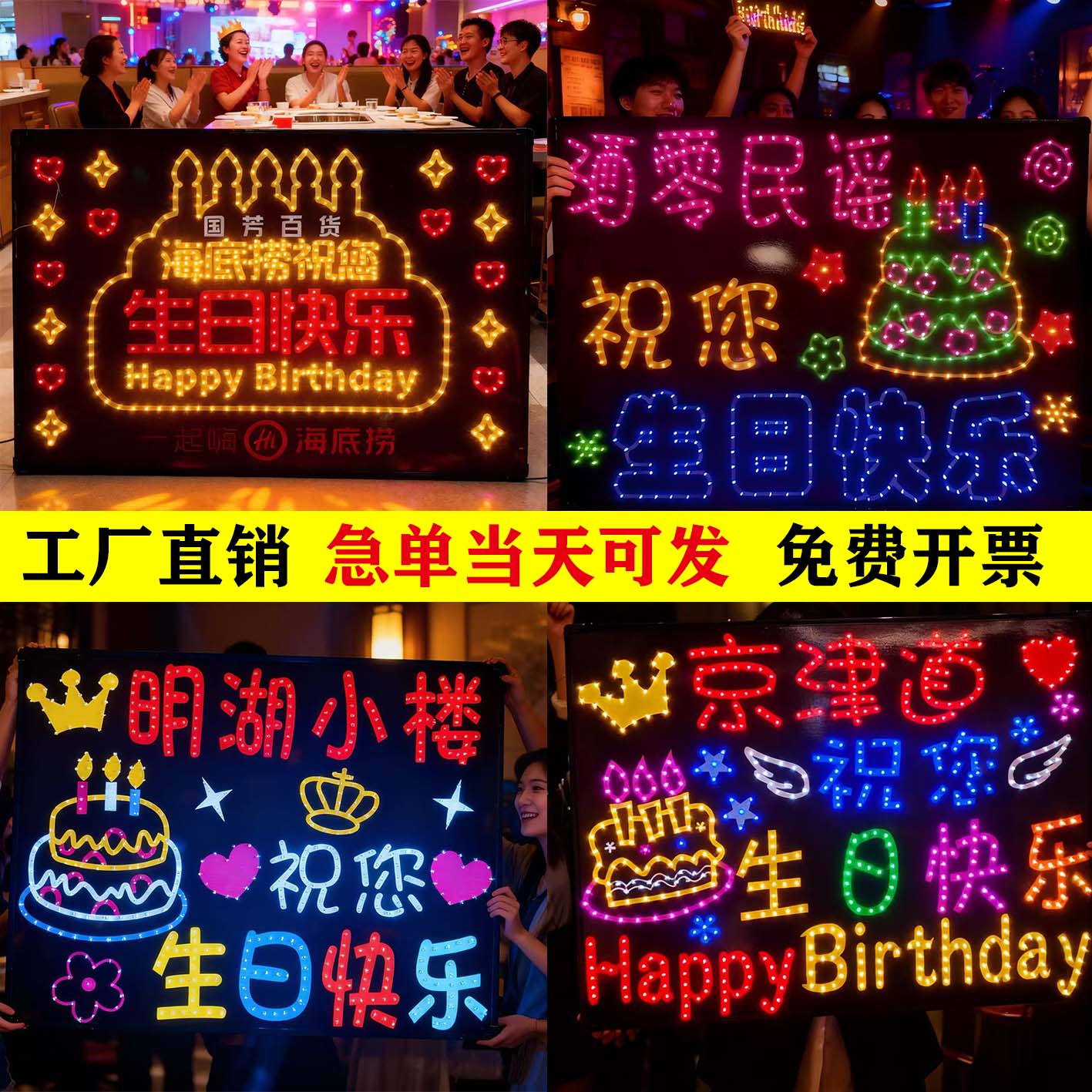 海底捞生日快乐led灯牌定制80*60cm火锅店手举牌酒店饭店气氛道具