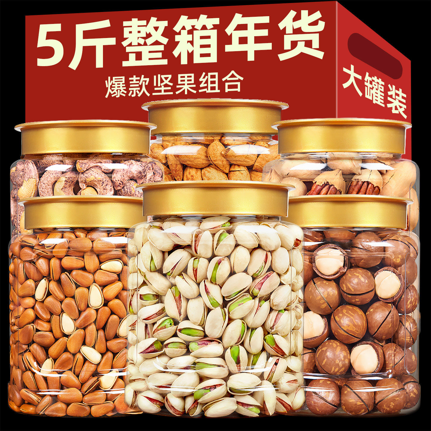 四款坚果组合大礼包夏威夷果巴旦木开心果碧根果腰果休闲零食袋装