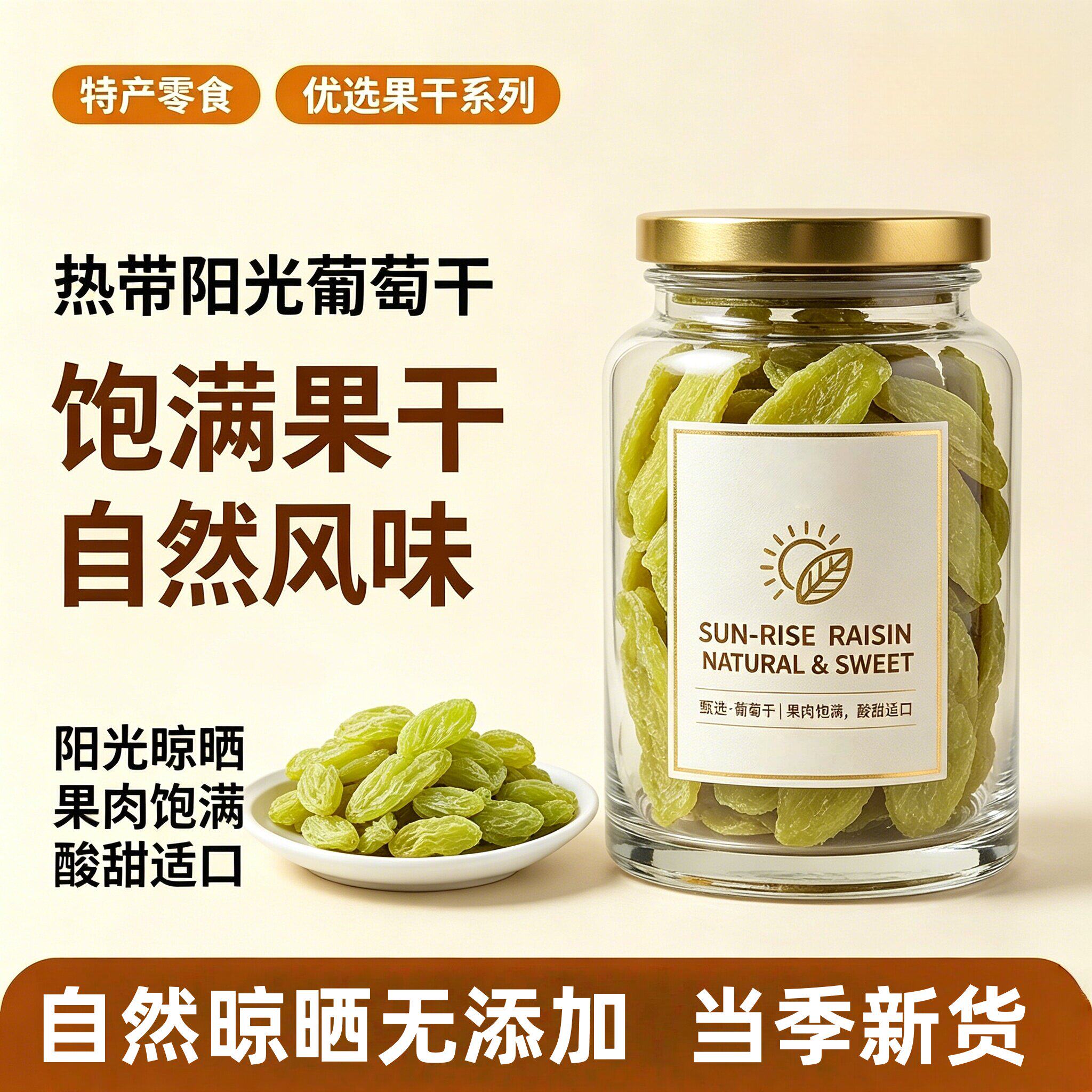 央妈推荐葡萄干特级新疆免洗黄绿吐鲁番优质正品烘焙专用商用批发