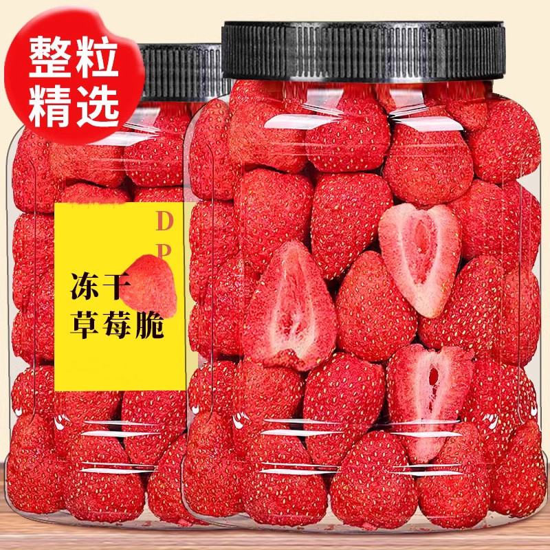 冻干草莓干无添加烘焙专用