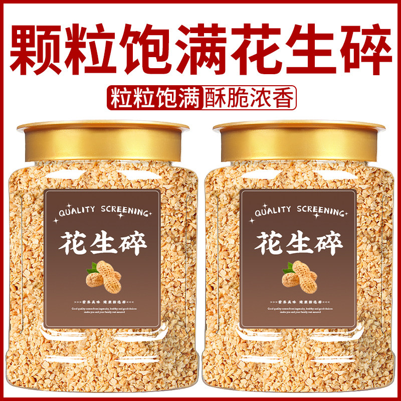 尚呡川香花生碎熟商用炒熟
