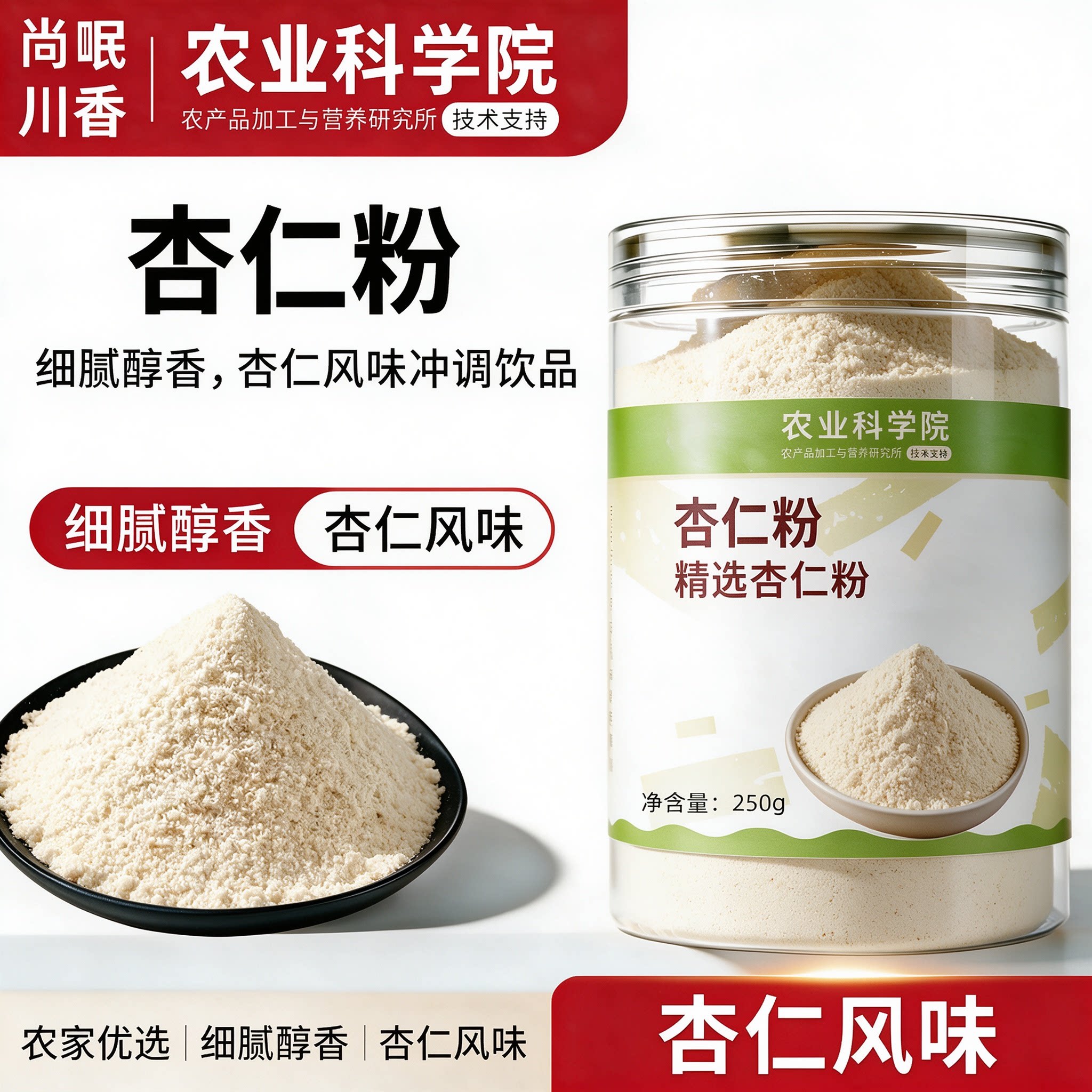 纯杏仁粉官方旗舰店无添加杏仁粉正宗原味新疆南甜杏仁粉烘焙专用