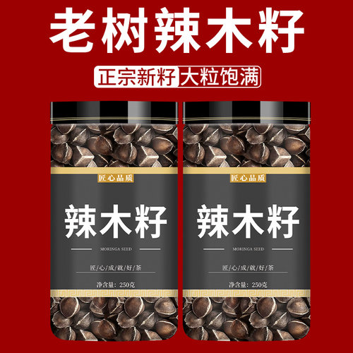 辣木籽辣木籽大果野生