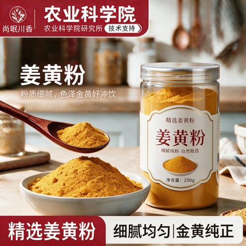 姜黄粉官方旗舰店无添加食用代餐冲饮膳食纤维姜粉饱腹食品