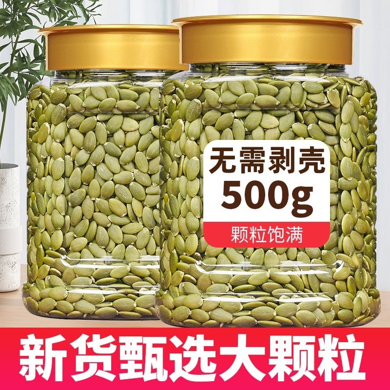 瓜子仁新货南瓜子仁罐装500g熟盐焗炒货干果烘焙零食原味无壳