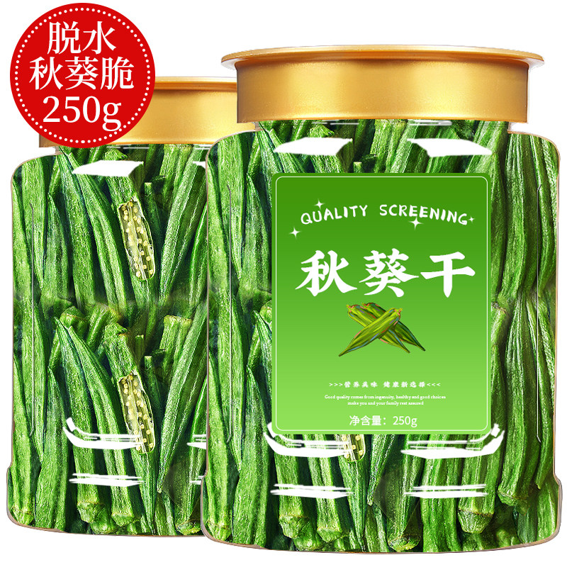 秋葵脆干非油炸果蔬脆无添加脱水什锦蔬菜脆干新鲜秋葵干即食零食