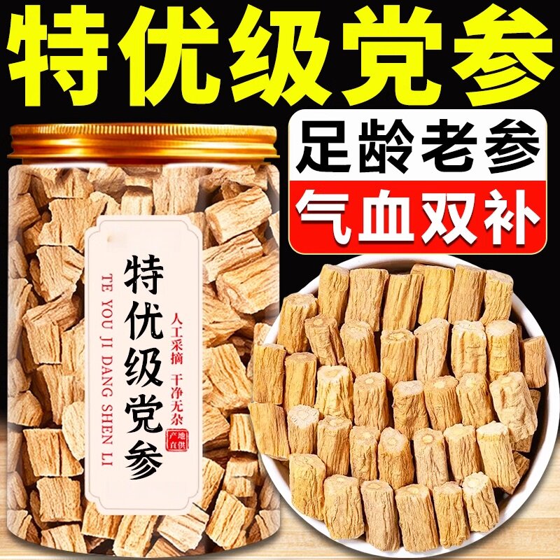 甘肃野生党参段特级野生党