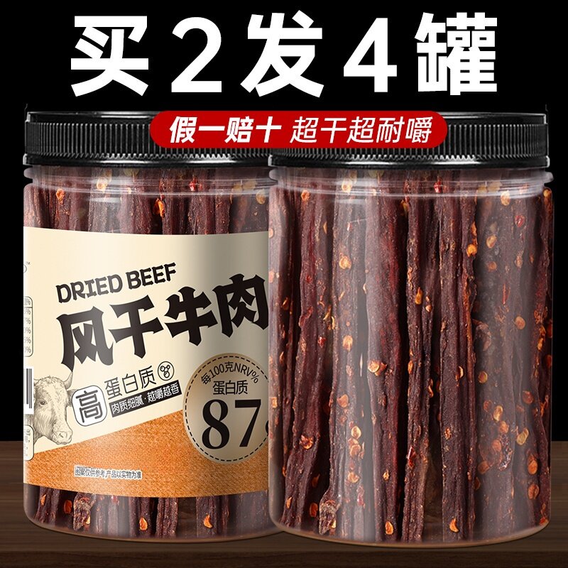 蒙都风干牛肉干内蒙古超干牛肉干草原特产零食办公室解馋休闲零食