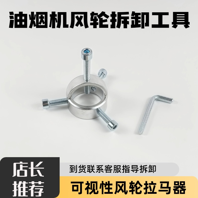 清洗油烟机风轮拉马器万能拉拔器风机叶轮刮铲刀涡轮拆卸专用工具,五金/工具,组合套装,淘宝优惠券,粉丝福利购,淘宝优惠卷