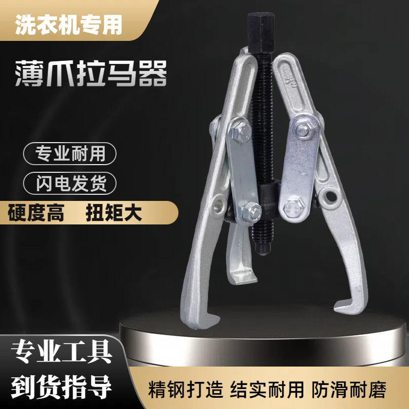 洗衣机底盘拉马拆卸清洗去污