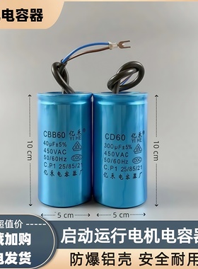 水泵电机电容器450V单相电机220V启动运行电容250UF40UF300UF50UF