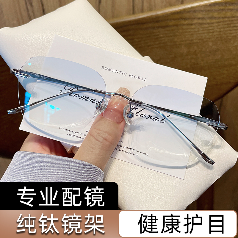 男女通用商务时尚纯钛无框眼镜