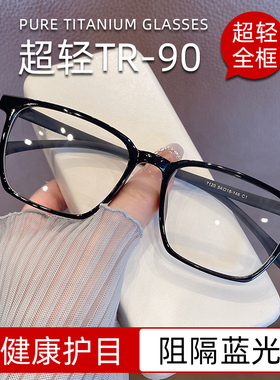 防蓝光抗辐射眼镜框TR90方框近视眼镜架男可配度数平光黑框变色女