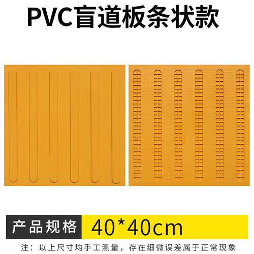 云图交通PVC盲道砖人行