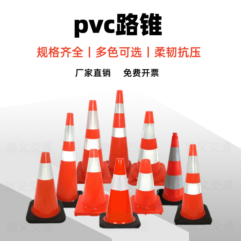 PVC路锥安全道路警示锥优质反光雪糕筒橡胶隔离锥桶塑料圆 锥方锥