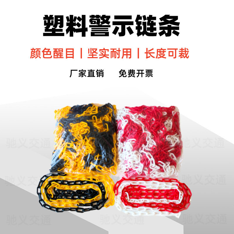 8mm塑料链条交通警示链条安全红白路锥链子隔离防护链条扣警戒线