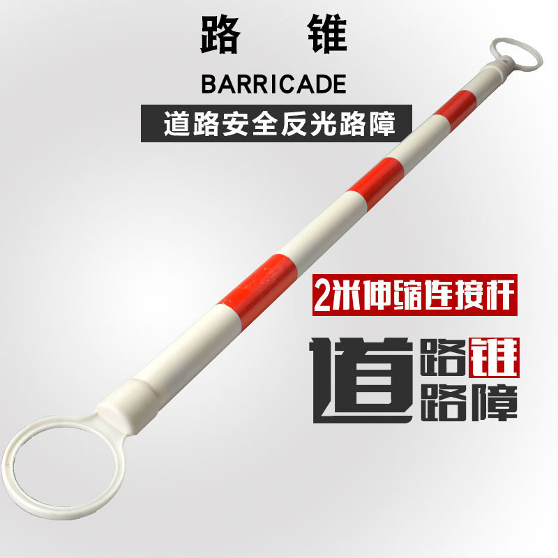 包邮免费开票PVC反光隔离杆红白警示连杆伸缩连接杆路锥塑料套杆