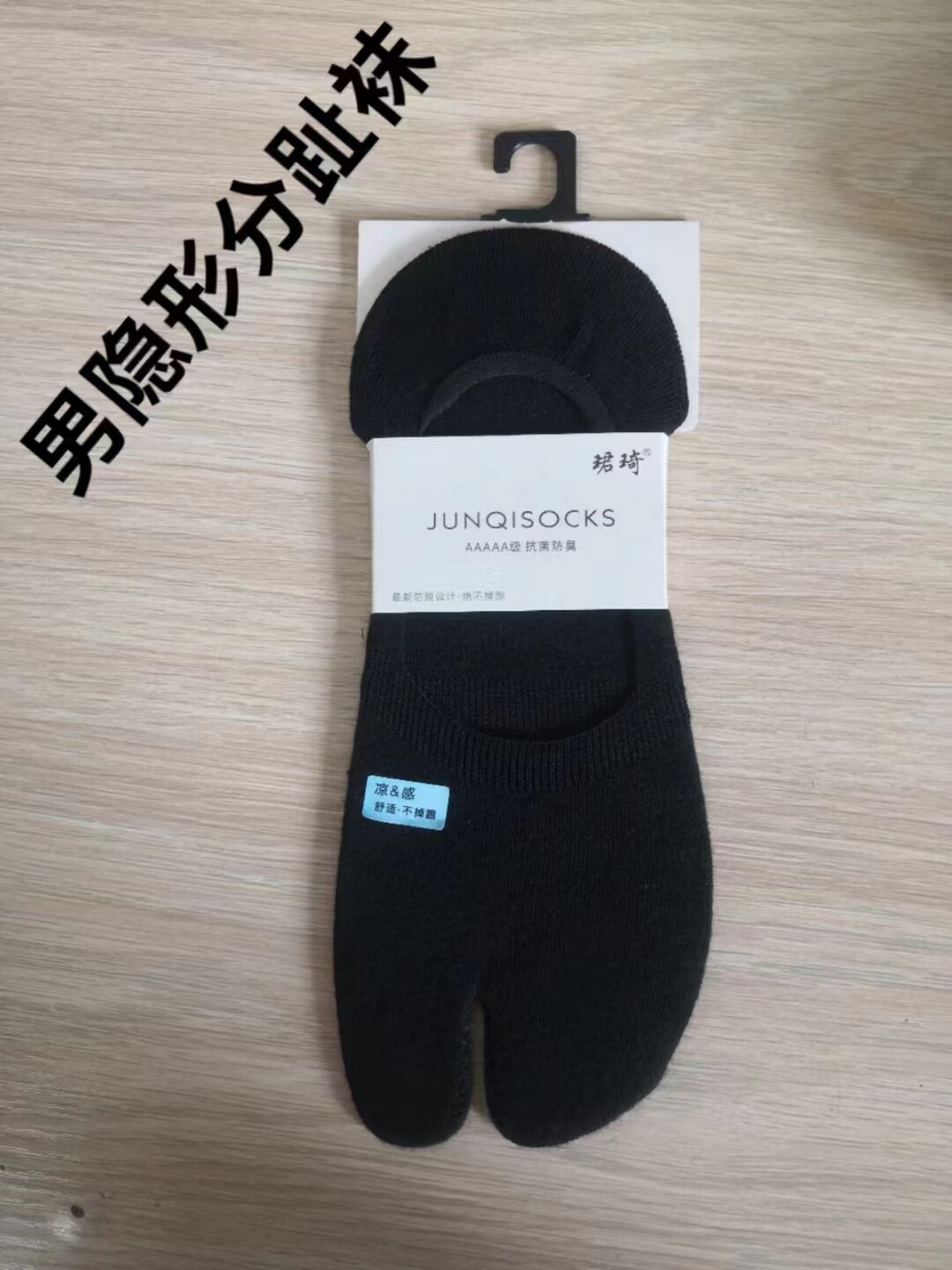 珺琦夏季男隐形分趾袜子薄款棉纯色防滑防掉跟10双装适合39-44码