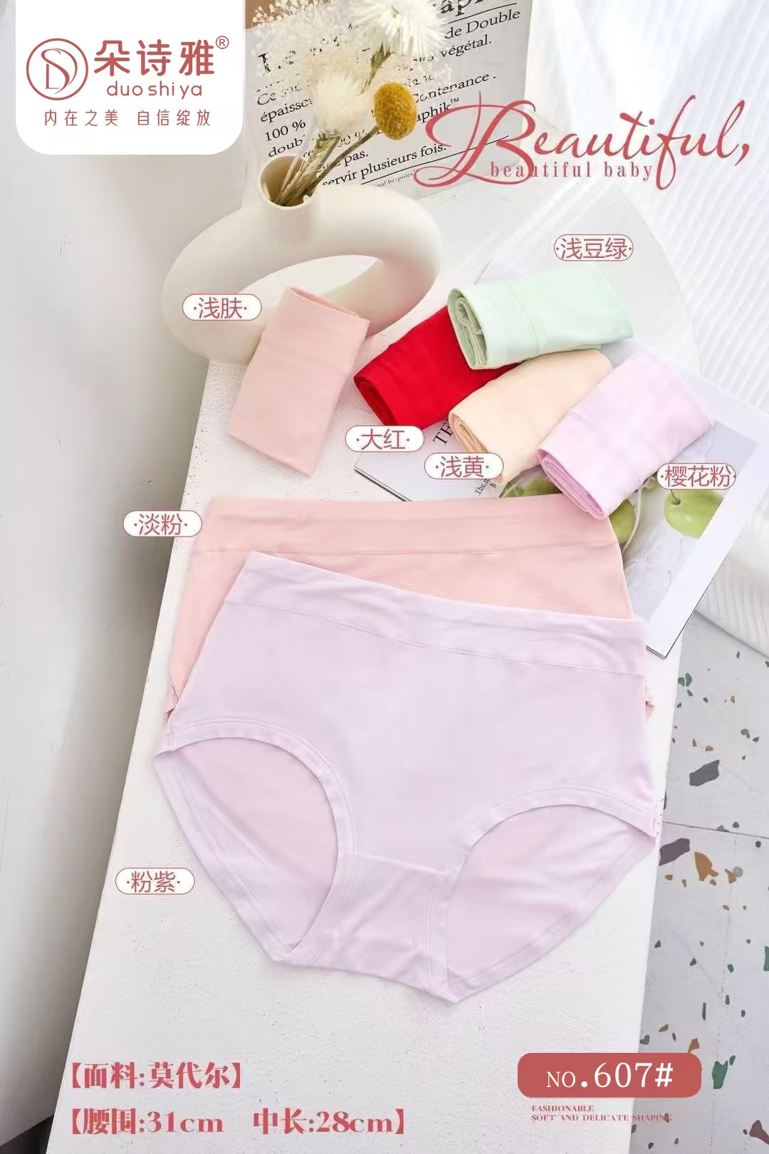 朵诗雅607#女士莫代尔内裤适合体重105-125斤