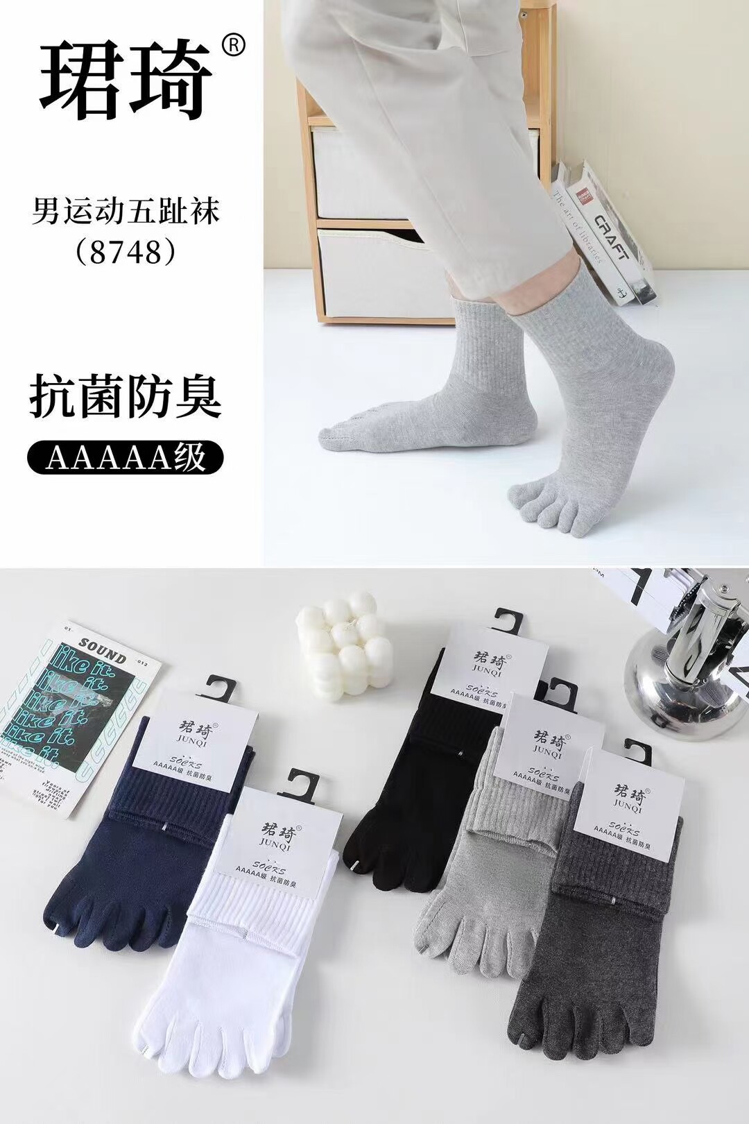珺琦8748男运动春秋冬季黑白灰净色棉袜五趾袜五指袜适合39-44码