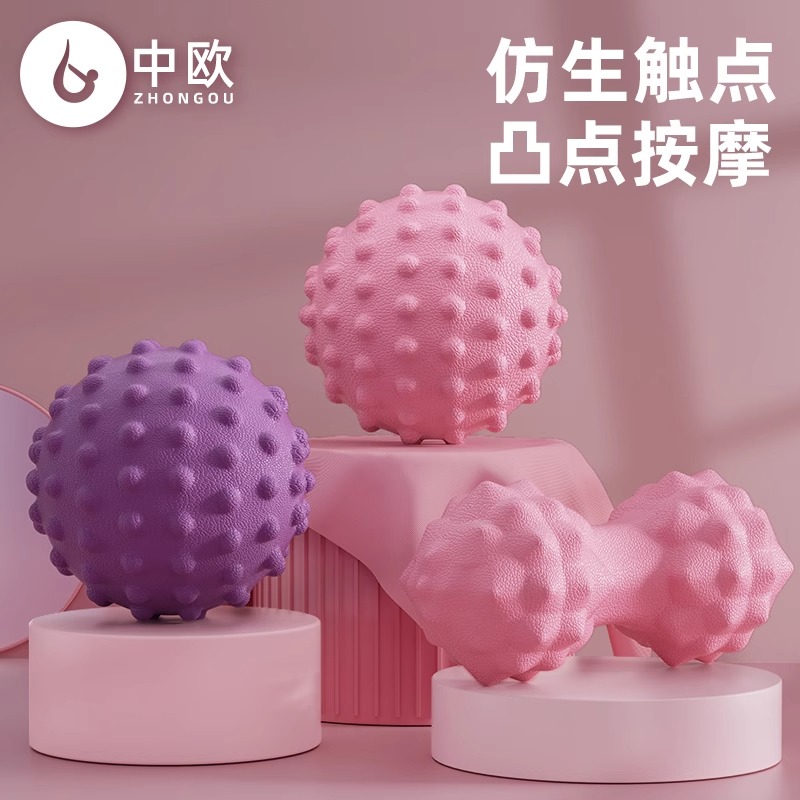 中欧筋膜球足底按摩球腰背肌肉放松瑜伽健身颈部颈膜球足弓花生球