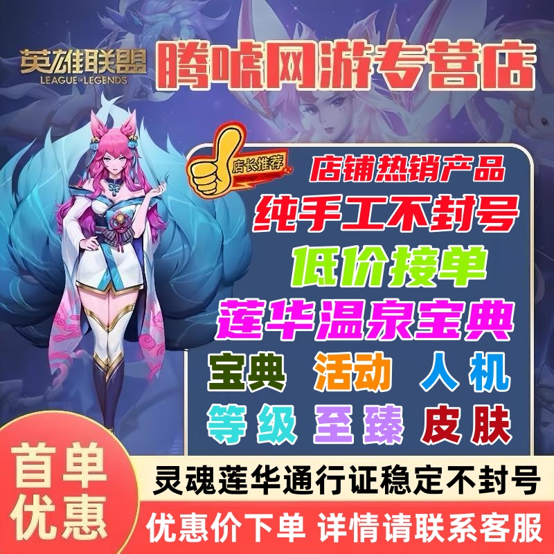 lol代肝莲华温泉宝典英雄联盟练刷灵魂莲华通行证至臻拉克丝云顶