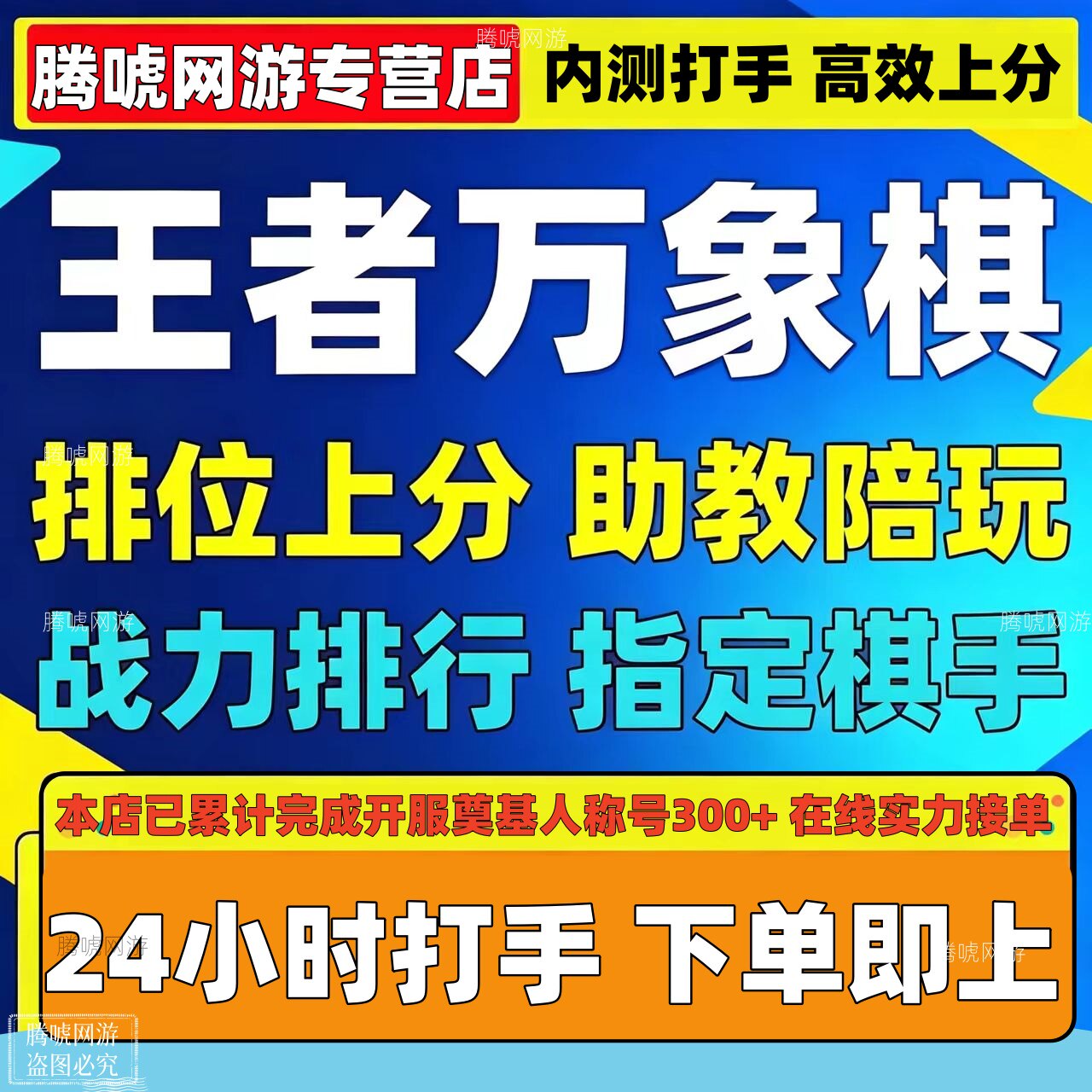 王者万象棋代练代打排位上分陪玩陪练战力公孙离碎光执事临时点券图片