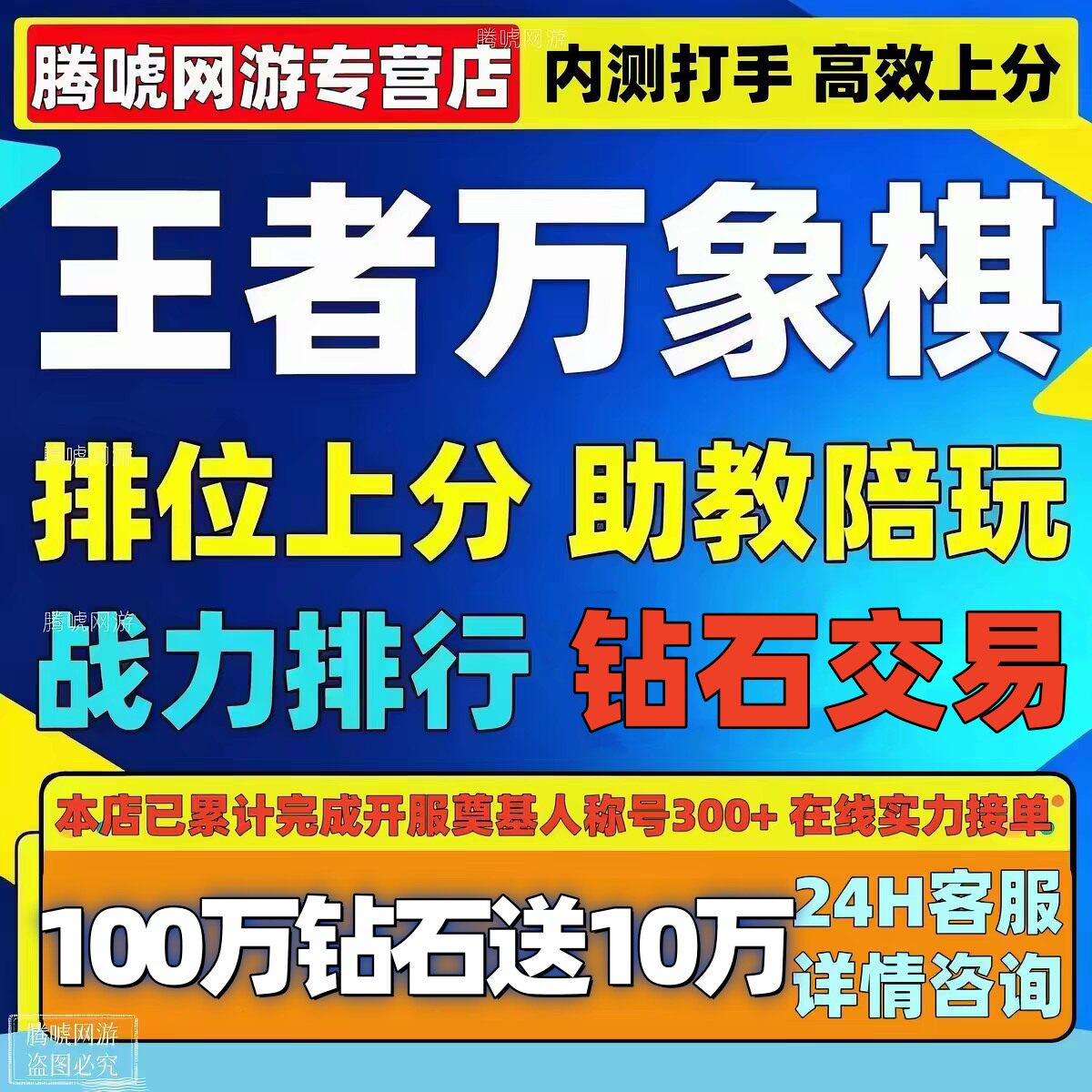 王者万象棋代打代练排位上分王者万象棋钻石交易成就英雄战力狂潮