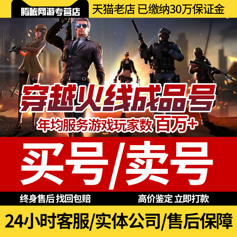 cf帐号穿越火线成品账号购买高价回卖收端游幻神m200永久武器出售