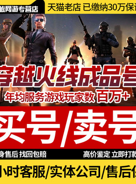 cf帐号穿越火线成品账号购买高价回卖收端游幻神m200永久武器出售