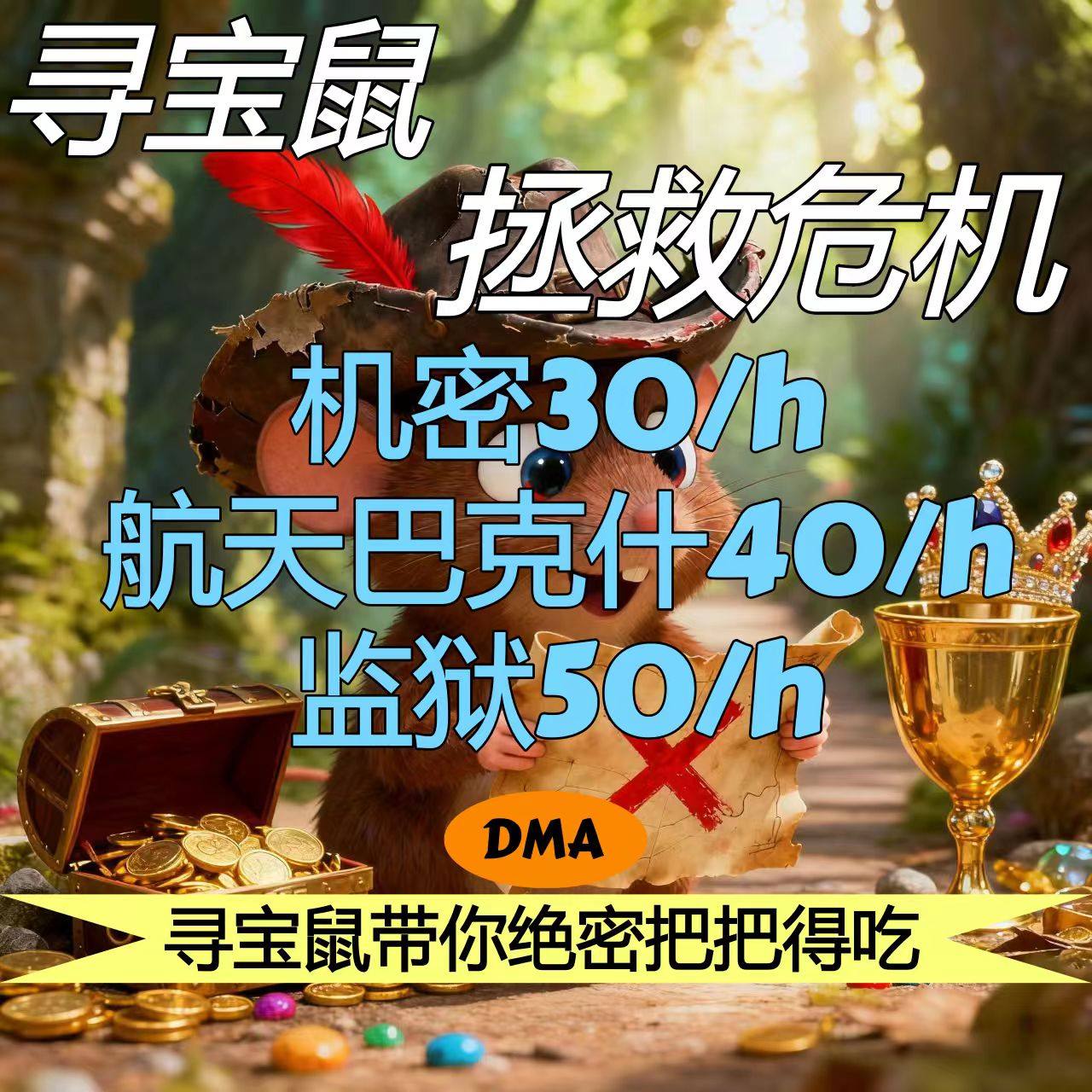 三角洲寻宝鼠三角洲监狱物资寻宝鼠赌大红搜物资海洋之泪非洲之心