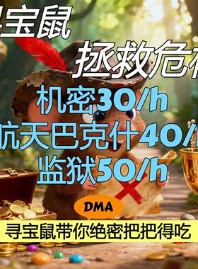 三角洲寻宝鼠三角洲监狱物资寻宝鼠赌大红搜物资海洋之泪非洲之心